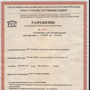 Разрешение на применения Знака соответствия